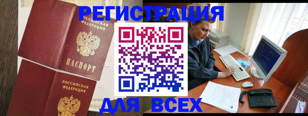 прописка для работы в Зуевке